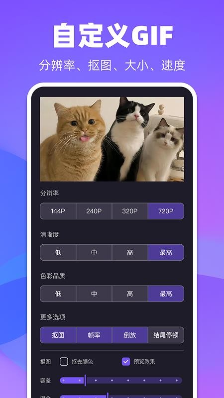 GIFMaker动图制作手机版v1.0.0截图3