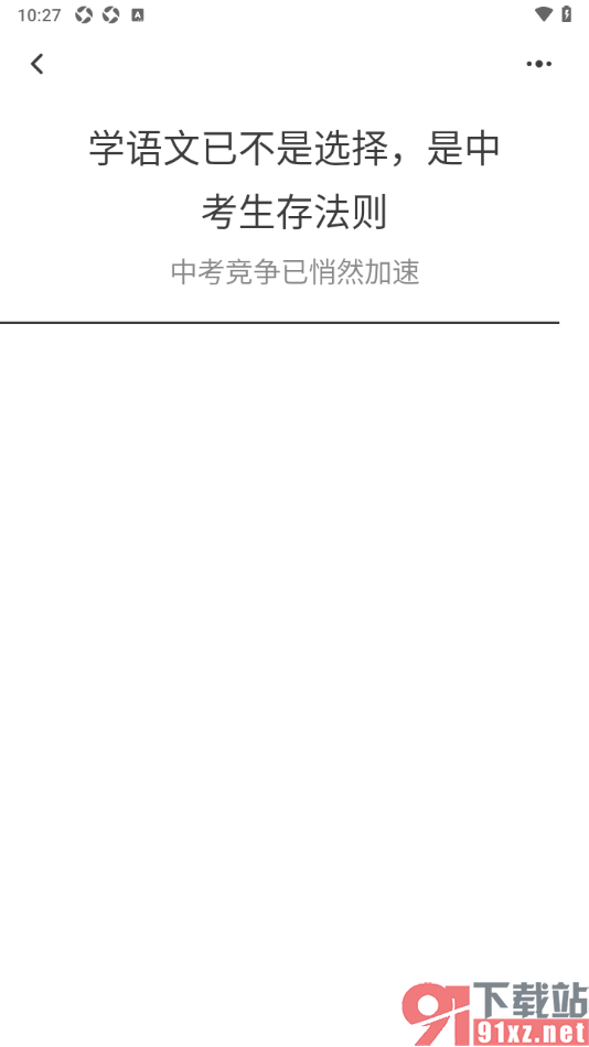 纸条作文APP设置文章的字号大小的方法