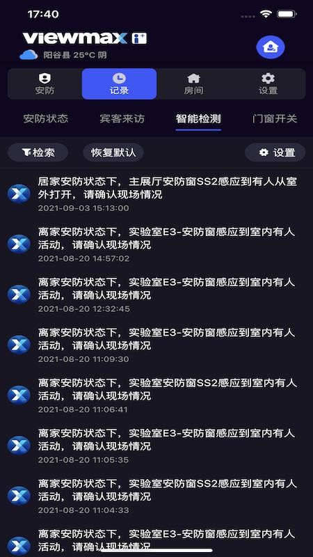 极景爱家手机版v1.4.7截图2