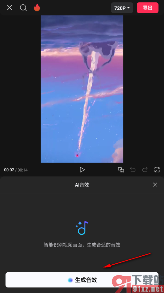 剪映APP设置智能识别视频画面生成音效的方法