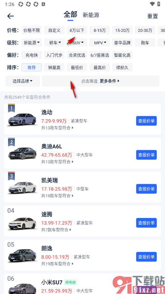 易车汽车报价app设置按条件筛选车子信息的方法