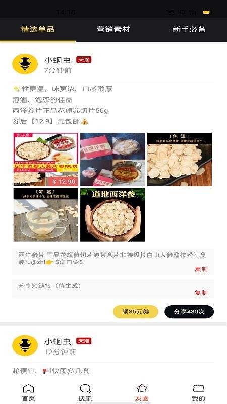 小蛔虫最新版v2.4.38截图3