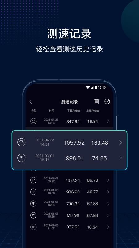 网速管家极速版手机版v2.7.4截图2