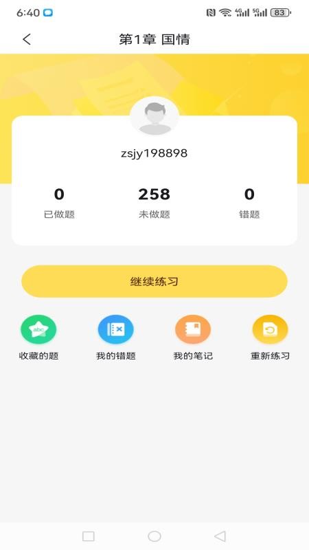 公共基础状元题库官网版v3.0.0截图2