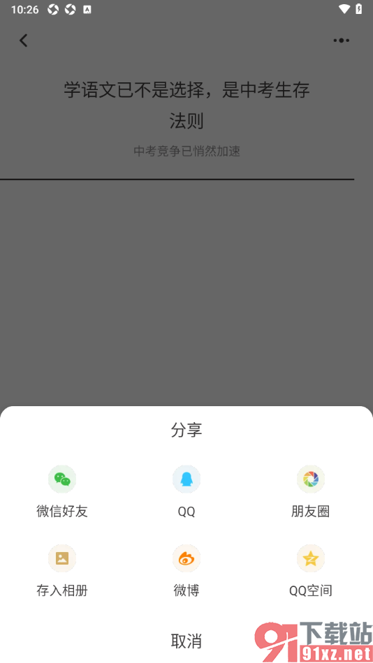 纸条作文APP下载自己喜欢的作文到本地相册的方法