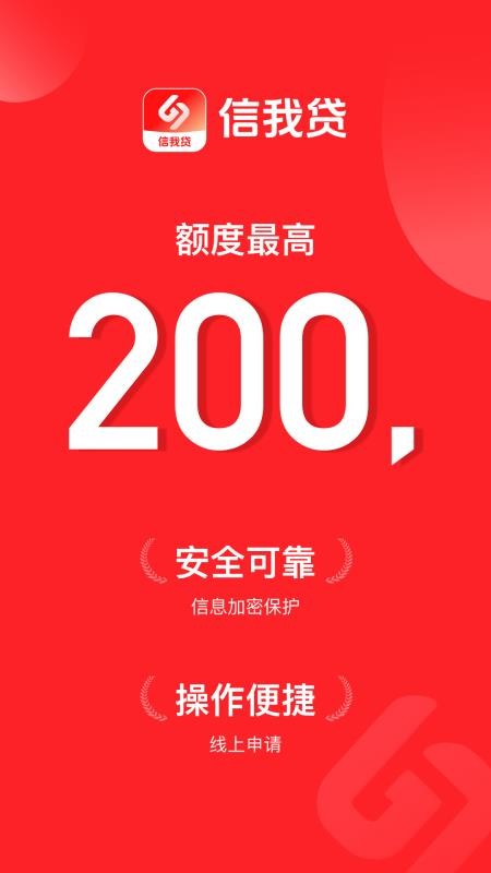 信我贷手机版v1.9.1截图1