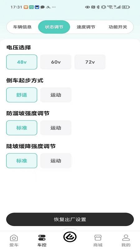 硬派电动官方版v1.1截图2
