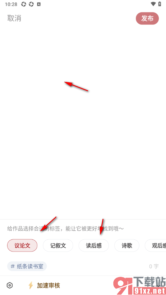 纸条作文APP发布我的作文信息的方法
