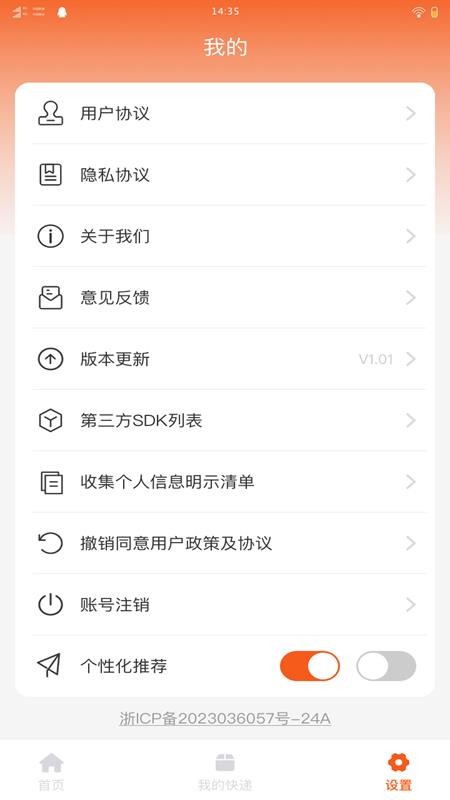 物流快递易查询APPv1.0.1截图2