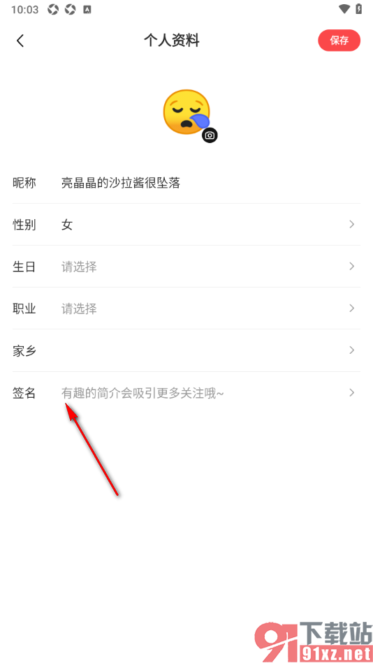 豆果美食app设置我的个性签名的方法