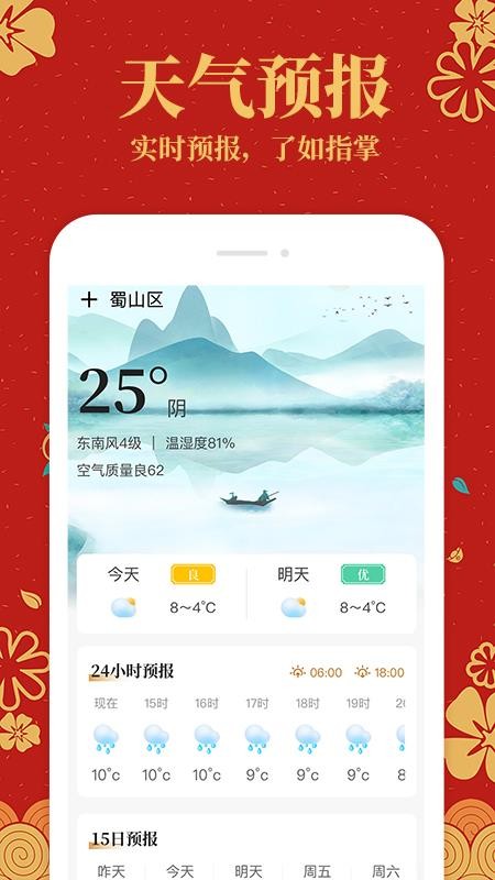 日历万年历通手机版v1.2.8截图4