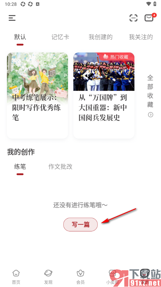 纸条作文APP发布我的作文信息的方法