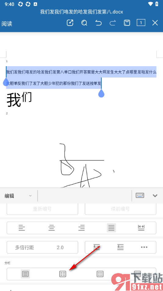永中Office手机版将文档中文字分成两栏显示的方法
