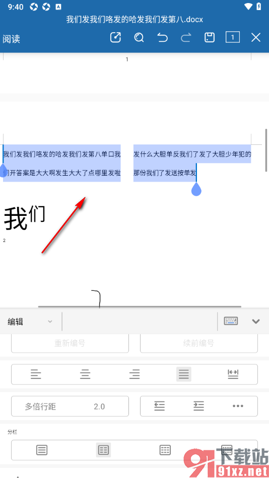 永中Office手机版将文档中文字分成两栏显示的方法
