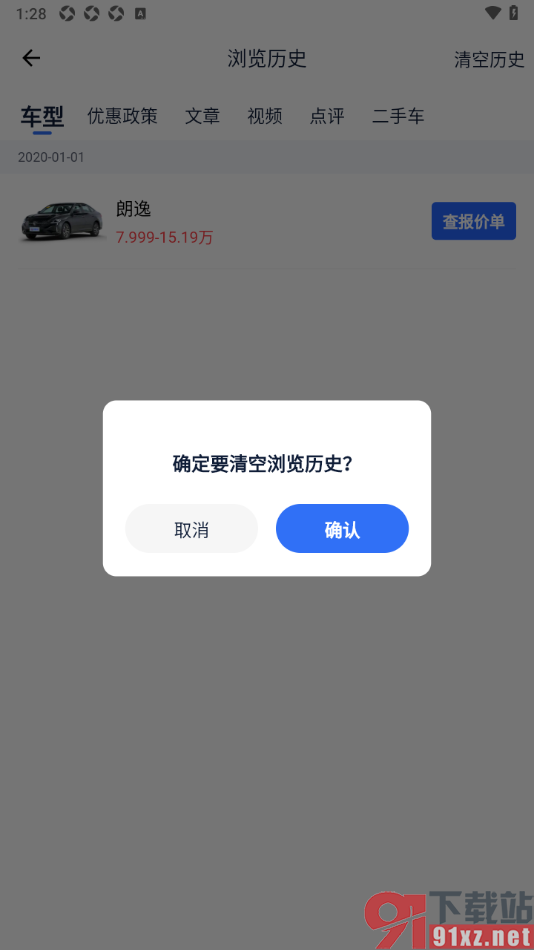 易车汽车报价app设置一键清空浏览历史的方法