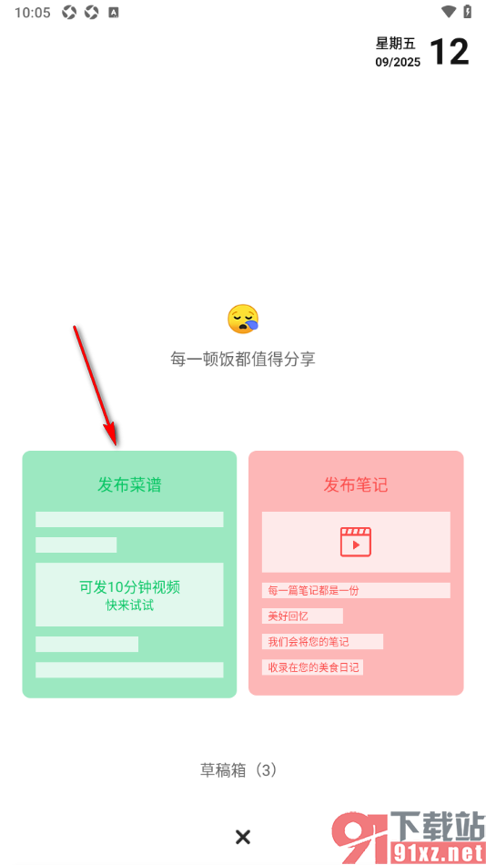 豆果美食app发布美食菜谱视频的方法