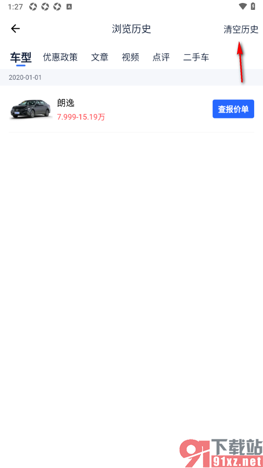 易车汽车报价app设置一键清空浏览历史的方法