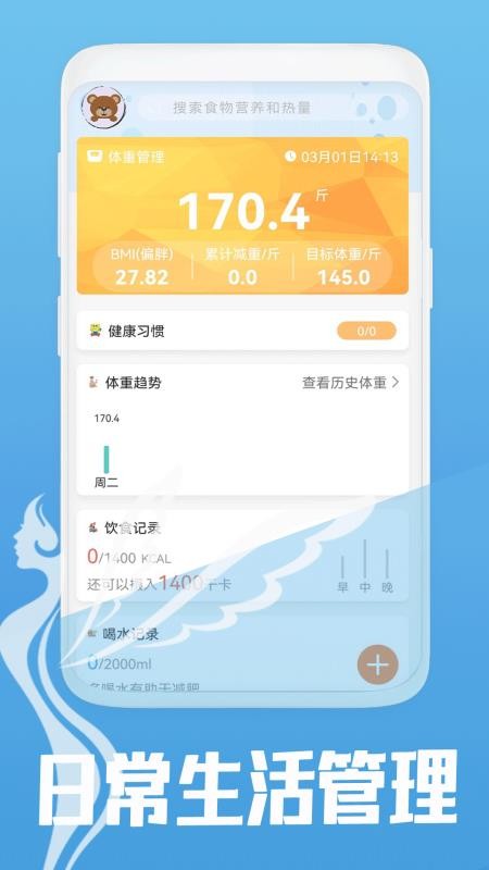 减脂菜谱免费版v14.0截图1