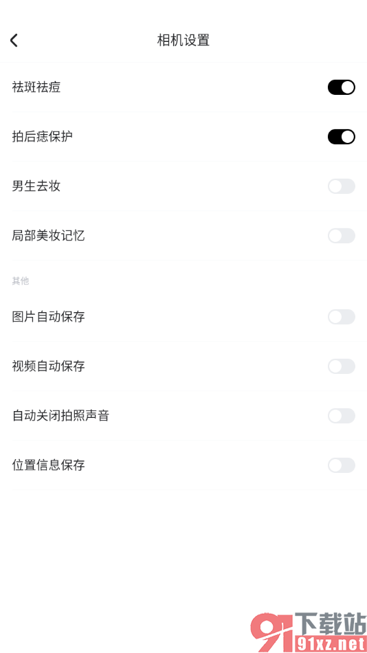美图秀秀APP设置关闭图片/视频自动保存功能的方法