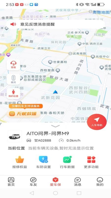 i车保护神官网版v4.8.3截图2