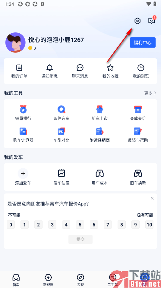 易车汽车报价app设置我的内容偏好的方法