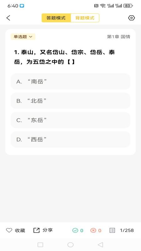 公共基础状元题库官网版v3.0.0截图3
