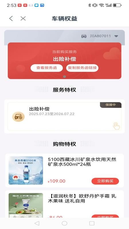 i车保护神官网版v4.8.3截图1