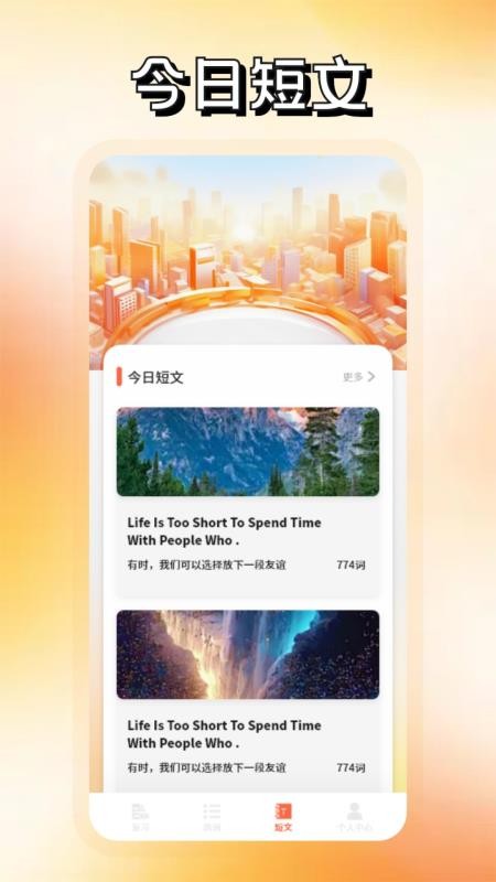 词达人官网版v1.6截图4