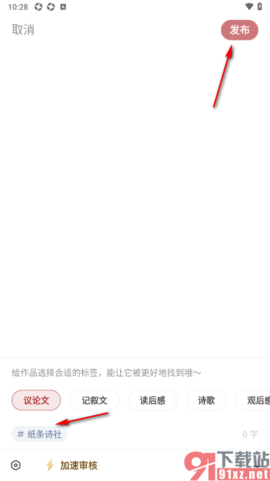 纸条作文APP发布我的作文信息的方法