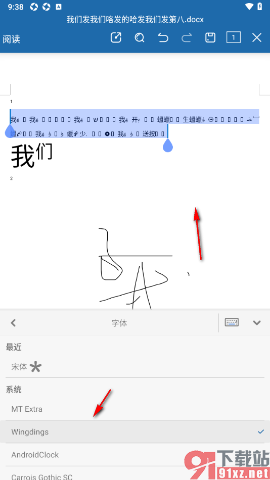 永中Office手机版更改文档中字体样式的方法