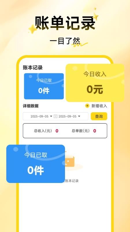 美餐众包助手最新版v1.0.0截图2
