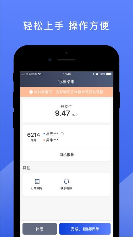 悦行司机端最新版v6.40.5.0002截图5