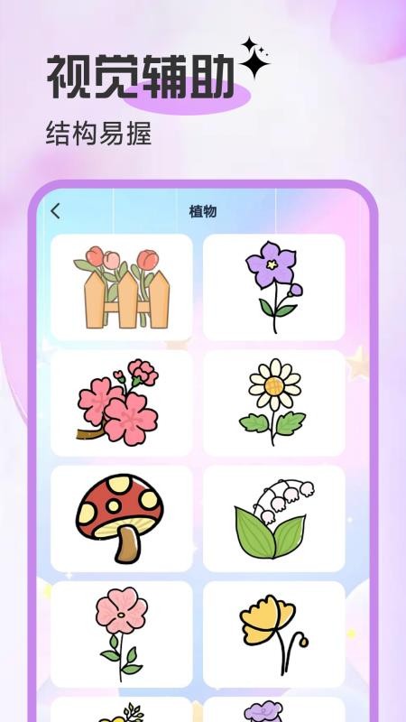 AR临摹简笔画画手机版v1.0.1截图3