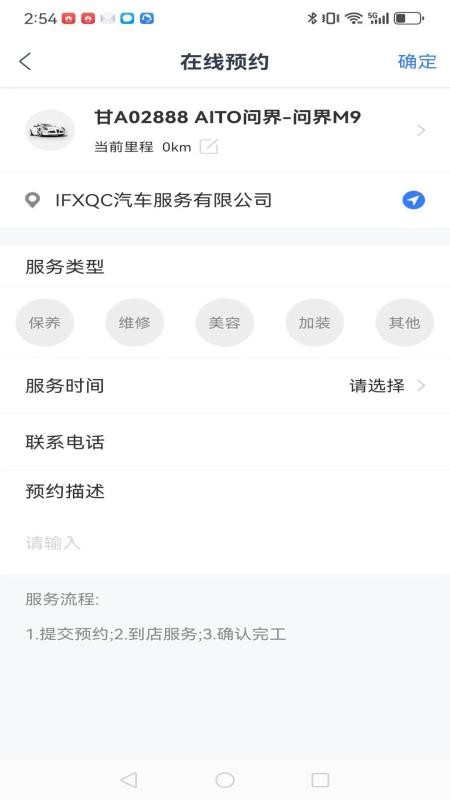 i车保护神官网版v4.8.3截图3