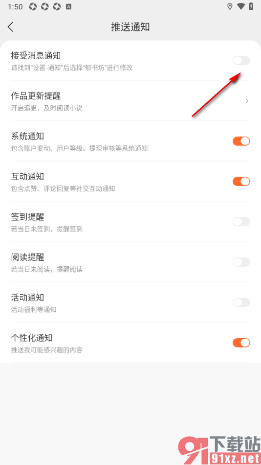 郁书坊APP设置不允许接受消息通知的方法