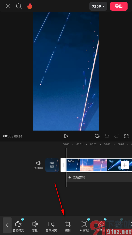 剪映APP设置将视频方向顺时针旋转90度的方法