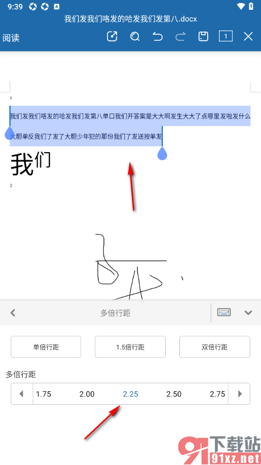 永中Office手机版将文档中文字设置成多倍行距的方法