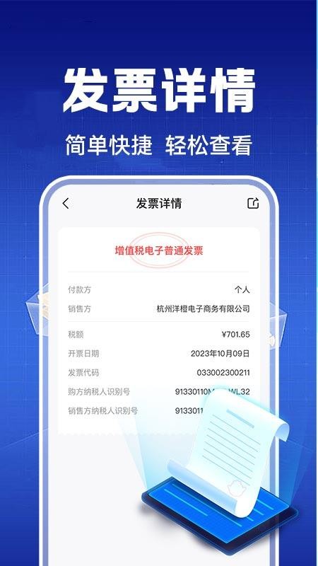 电子发票查验官网版v1.0.4截图4