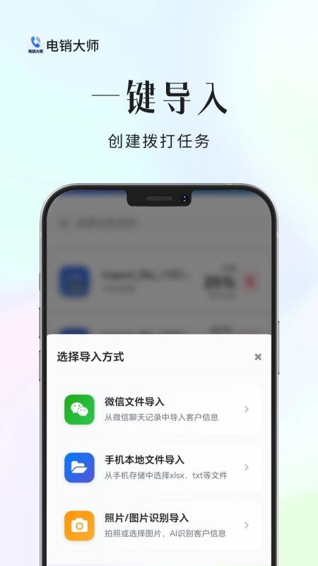 电销大师官方版v1.1.0截图2