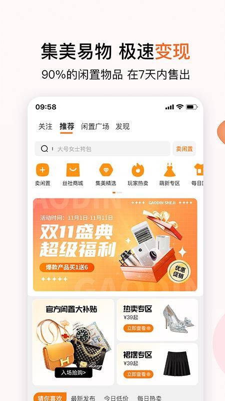集美易物官方版v1.0.0截图1