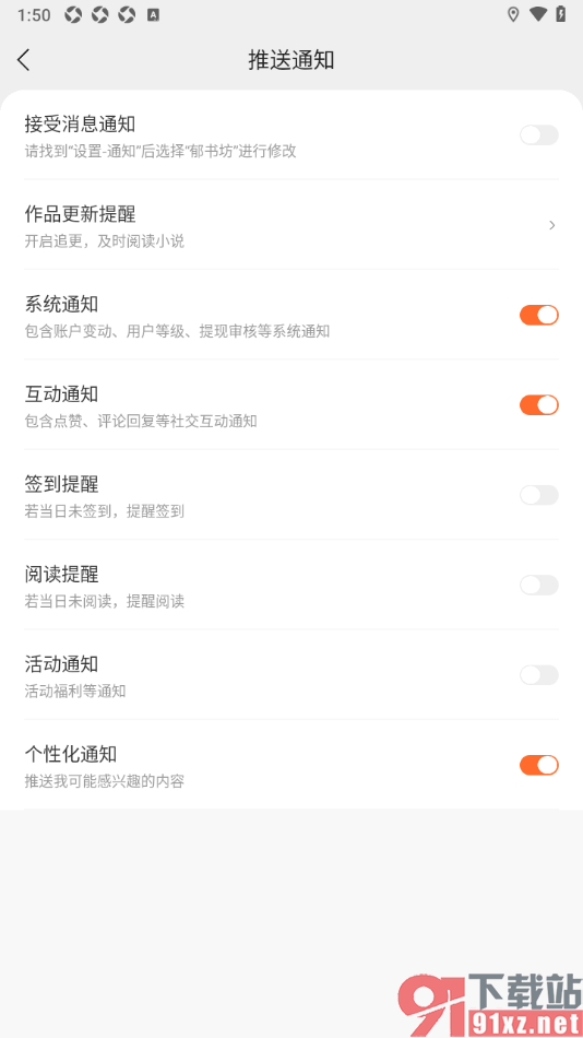 郁书坊APP设置不允许接受消息通知的方法