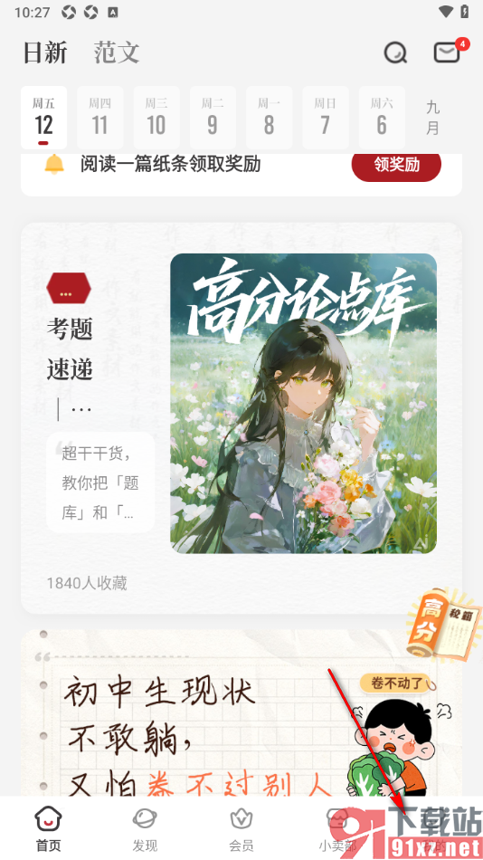 纸条作文APP发布我的作文信息的方法
