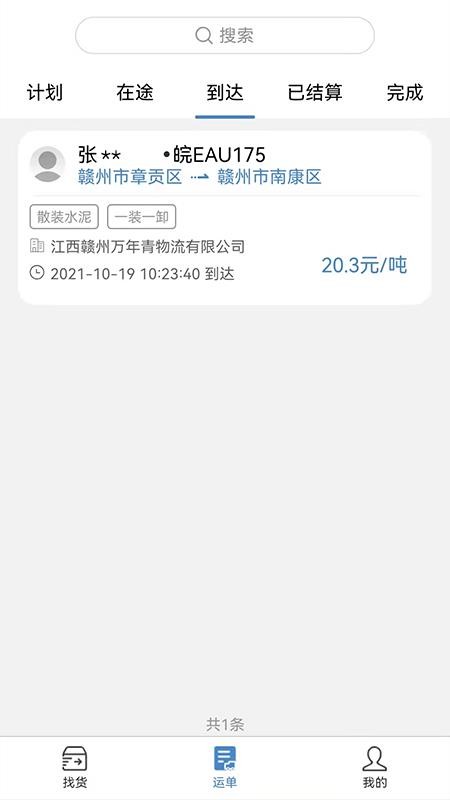 万年青手机版v2.4.3截图3