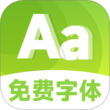 手机免费字体美化软件 v1.0.0