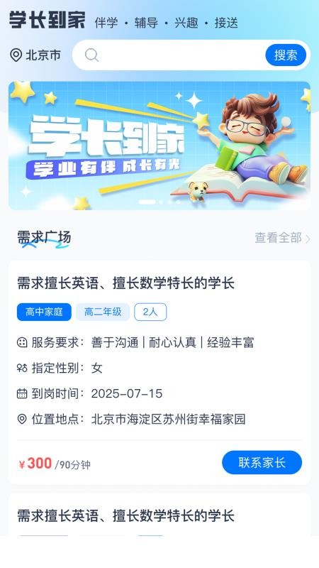 学长到家官方版v1.0.1截图1