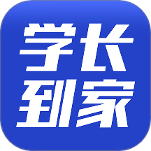 学长到家官方版 v1.0.0