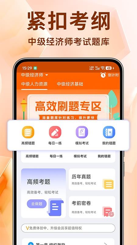 中级经济师考试题库官方版v1.4.9截图1