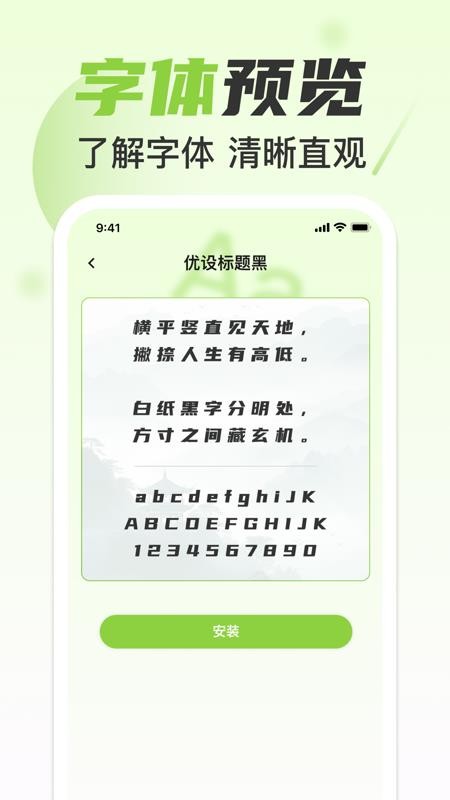 手机免费字体美化软件v1.0.0截图2