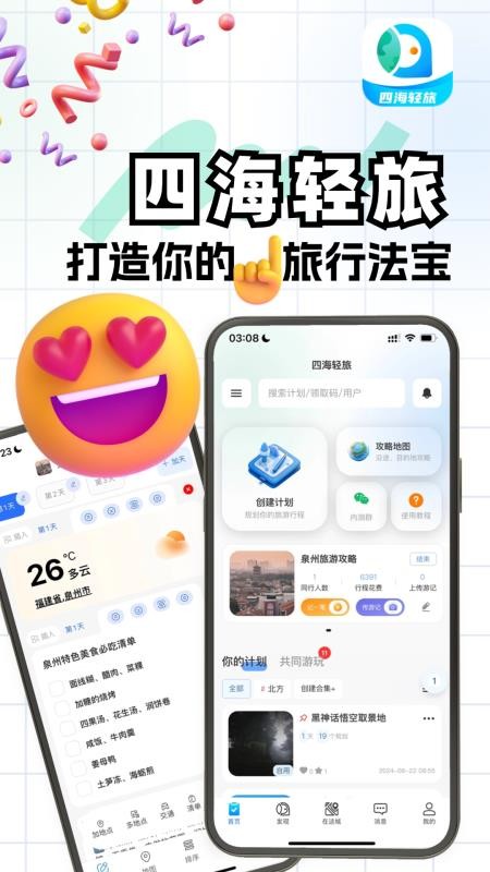四海轻旅官方版v1.3.73截图1