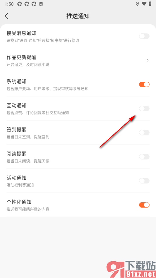 郁书坊APP设置禁止推送互动通知的方法